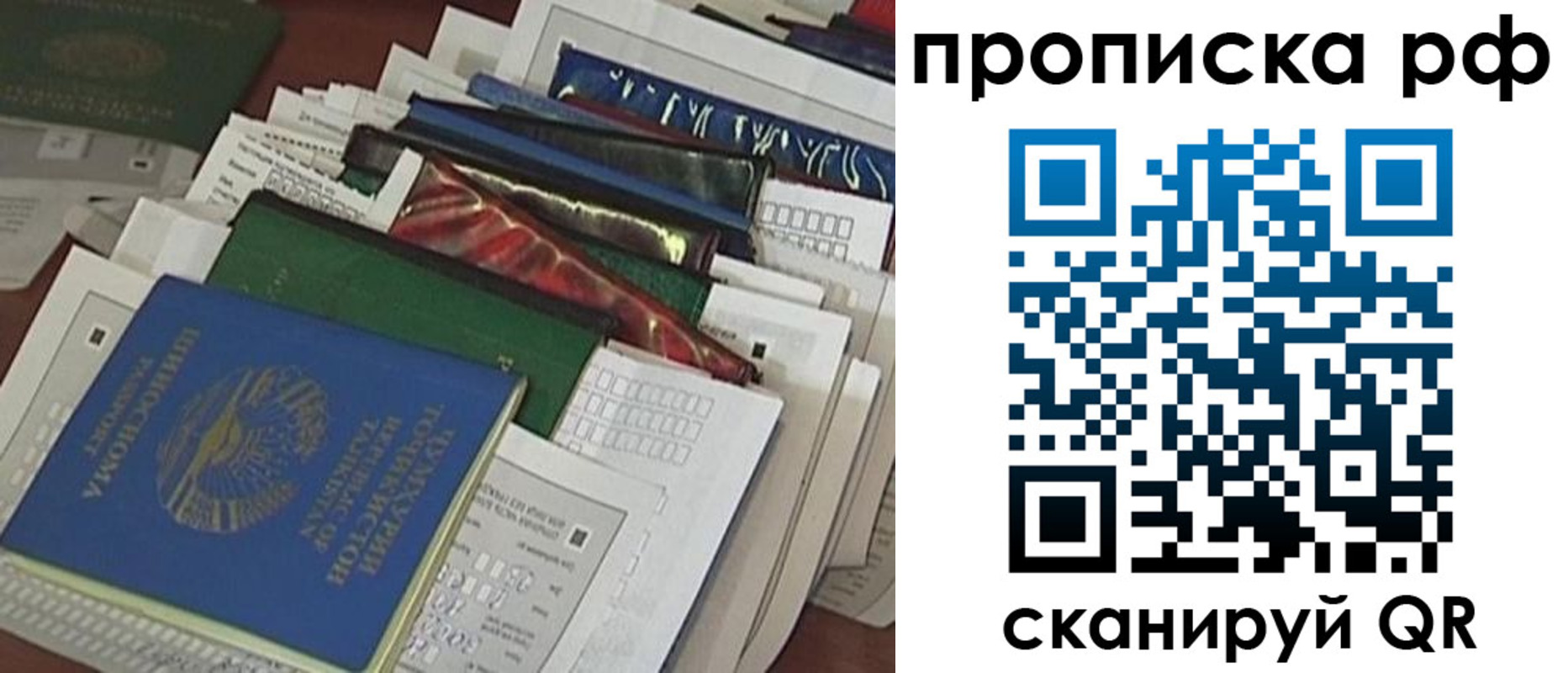 прописка в Лангепасе