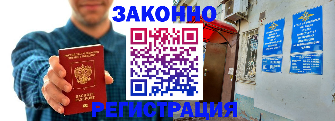 прописка для кредита в Лангепасе